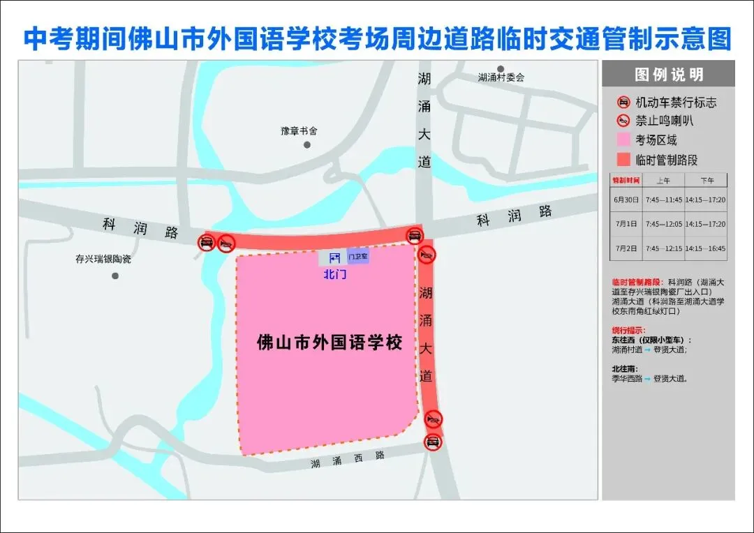 重要提醒!中考期间禅城多个路段实施临时交通管制-第9张图片-四季读书网