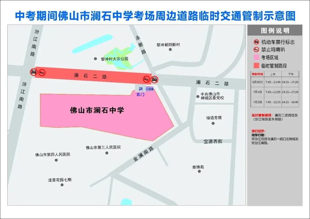 重要提醒!中考期间禅城多个路段实施临时交通管制-第10张图片-四季读书网