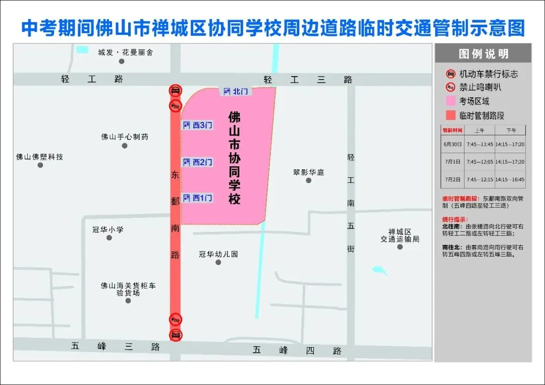 重要提醒!中考期间禅城多个路段实施临时交通管制-第13张图片-四季读书网