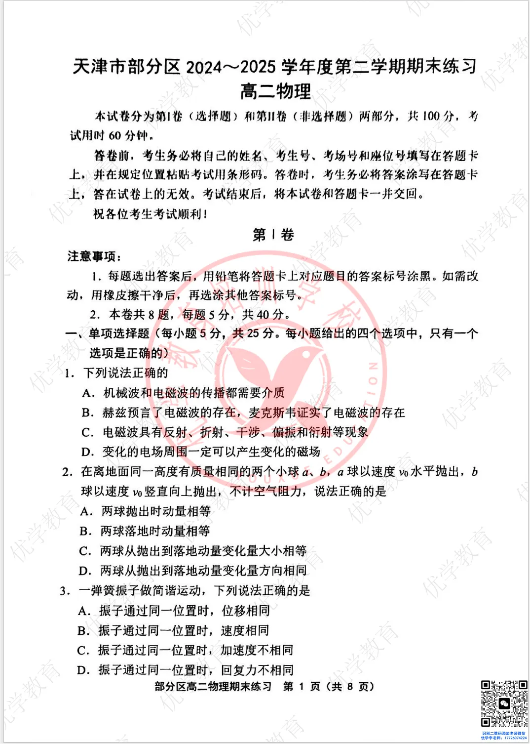 高二下期末|“部分区”去年真题(全科含答案),孩子做一套,就知道期末考什么路数-第4张图片-四季读书网