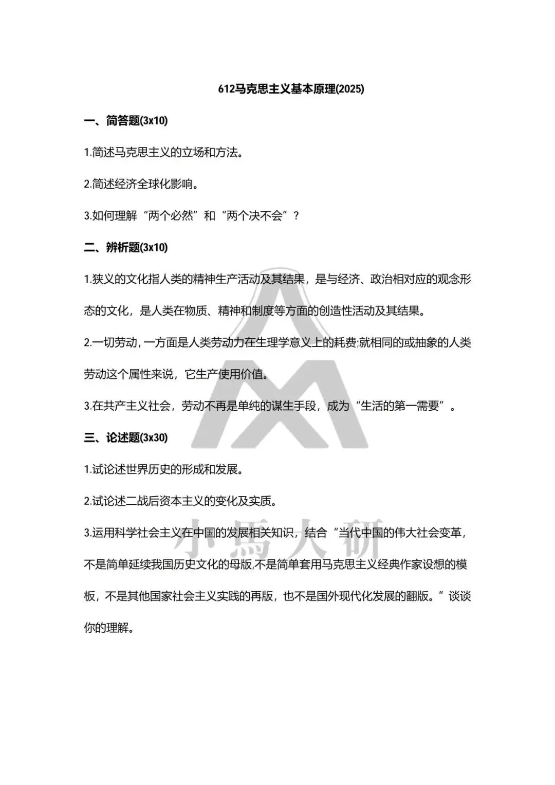 真题择校|北京中医药大学27马理论考研分析:内含真题/参考书目/命题特点/择校建议-第6张图片-四季读书网