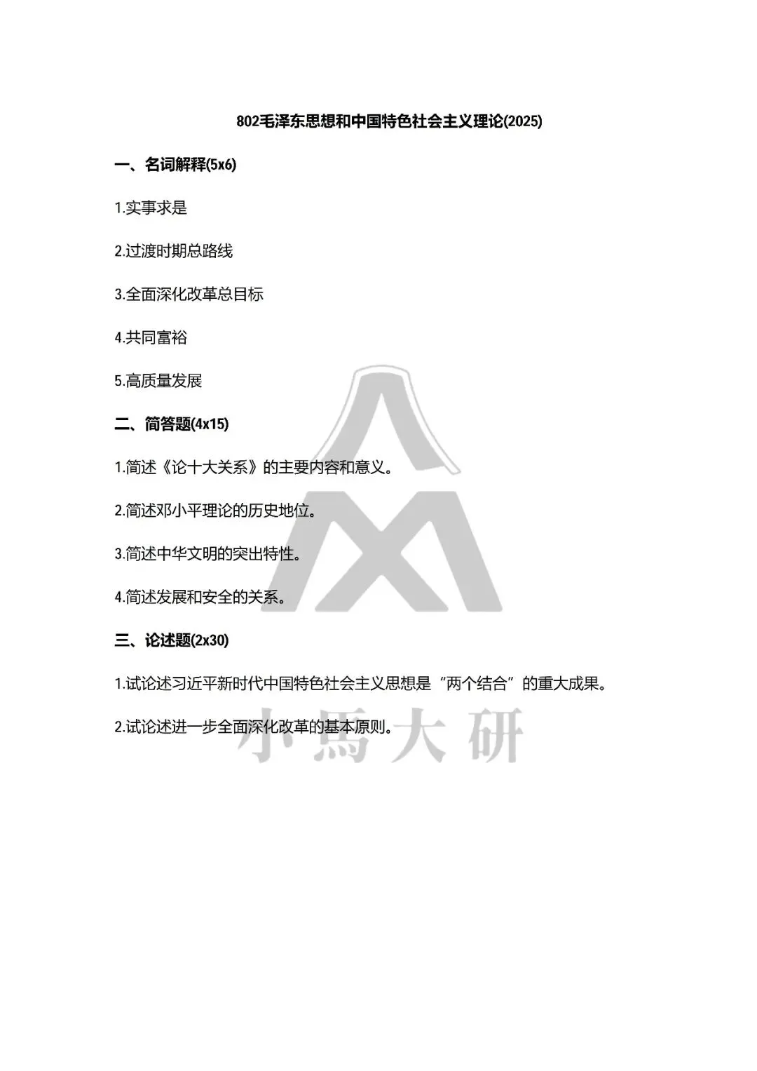 真题择校|北京中医药大学27马理论考研分析:内含真题/参考书目/命题特点/择校建议-第7张图片-四季读书网