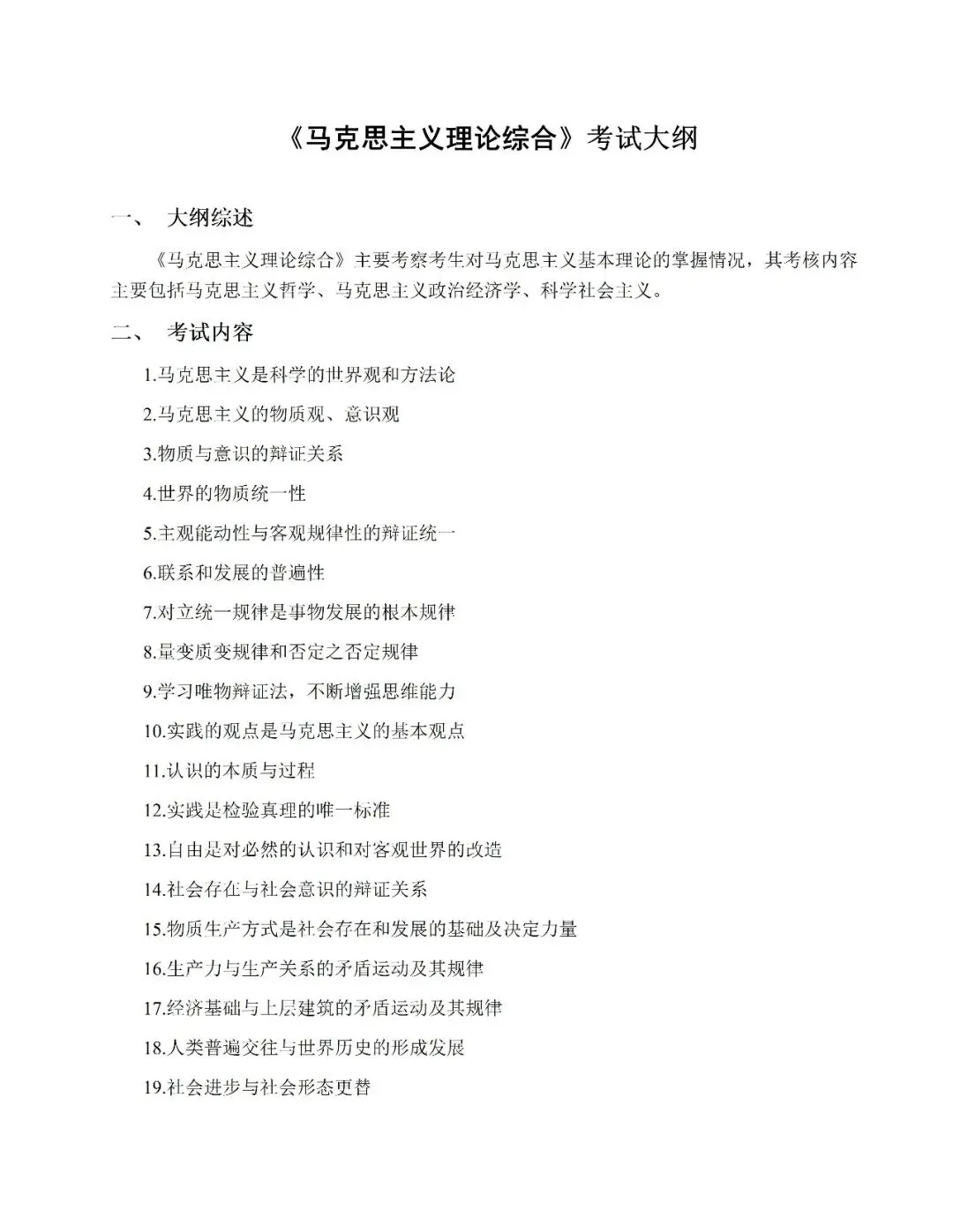 真题择校|北京林业大学27马理论考研分析:内含真题/参考书目/命题特点/择校建议-第4张图片-四季读书网