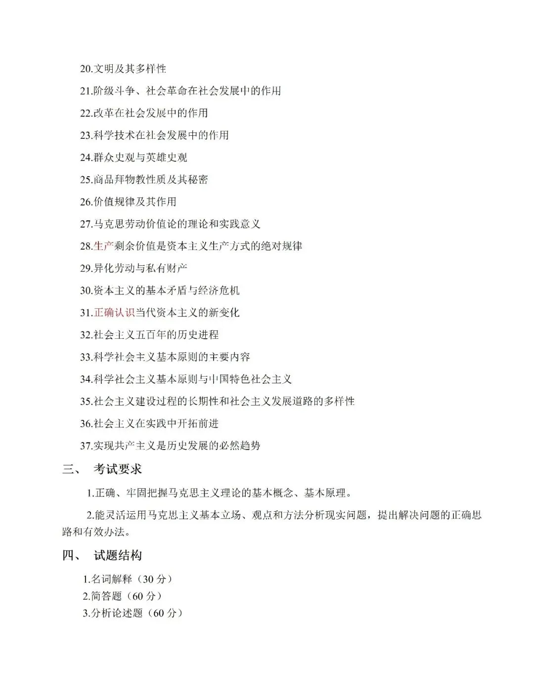 真题择校|北京林业大学27马理论考研分析:内含真题/参考书目/命题特点/择校建议-第5张图片-四季读书网