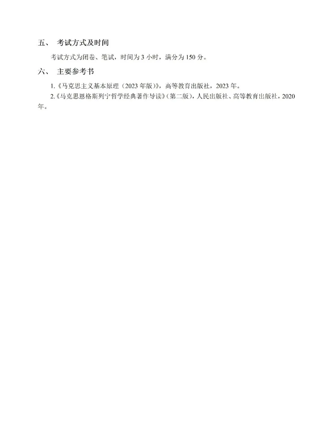 真题择校|北京林业大学27马理论考研分析:内含真题/参考书目/命题特点/择校建议-第6张图片-四季读书网