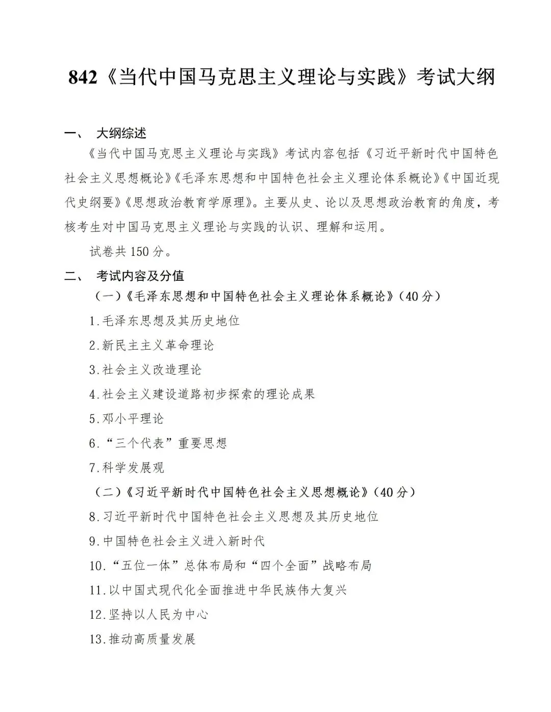 真题择校|北京林业大学27马理论考研分析:内含真题/参考书目/命题特点/择校建议-第7张图片-四季读书网