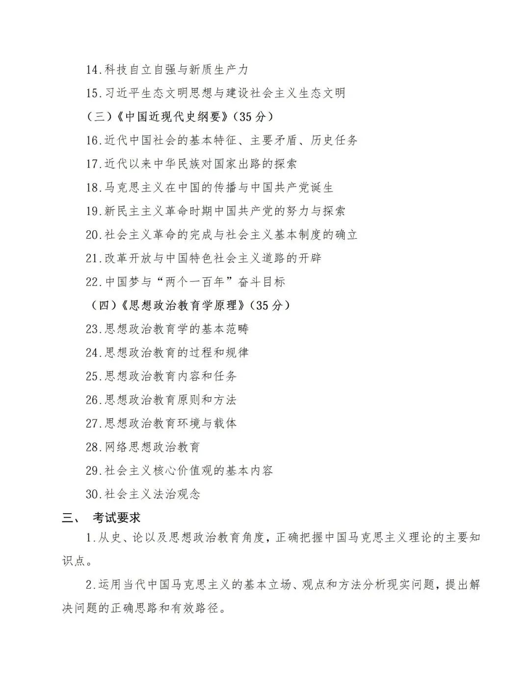 真题择校|北京林业大学27马理论考研分析:内含真题/参考书目/命题特点/择校建议-第8张图片-四季读书网