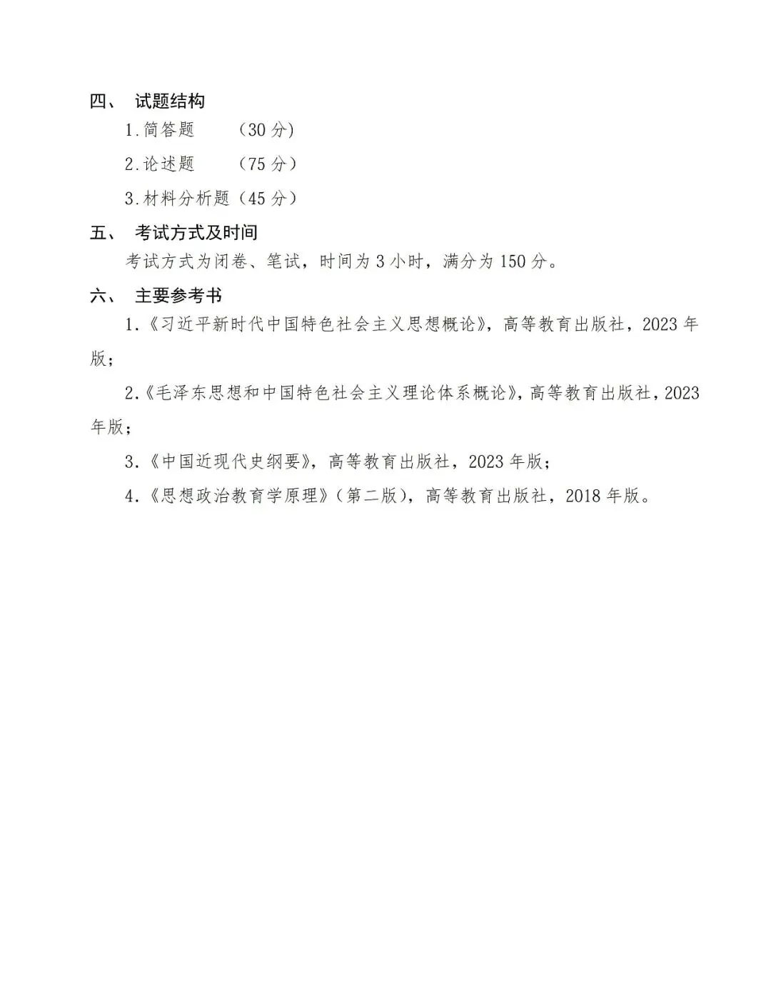 真题择校|北京林业大学27马理论考研分析:内含真题/参考书目/命题特点/择校建议-第9张图片-四季读书网