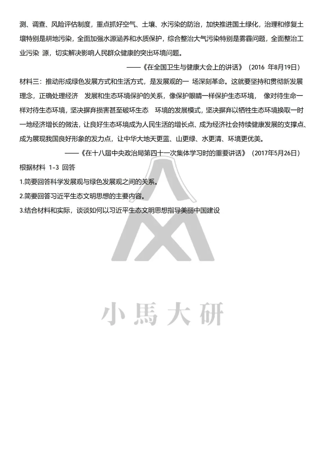 真题择校|北京林业大学27马理论考研分析:内含真题/参考书目/命题特点/择校建议-第17张图片-四季读书网