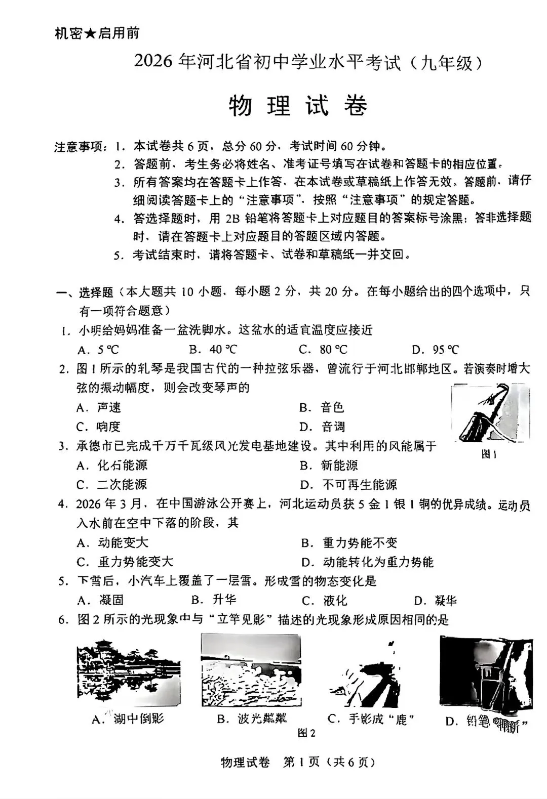 2026河北物理真题及答案-第1张图片-四季读书网