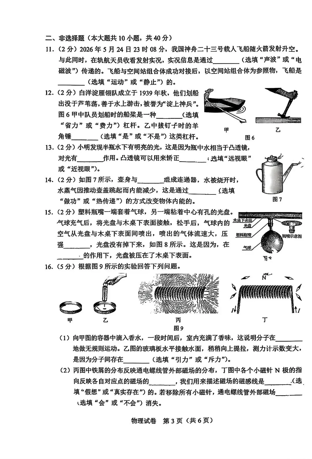 2026河北物理真题及答案-第3张图片-四季读书网