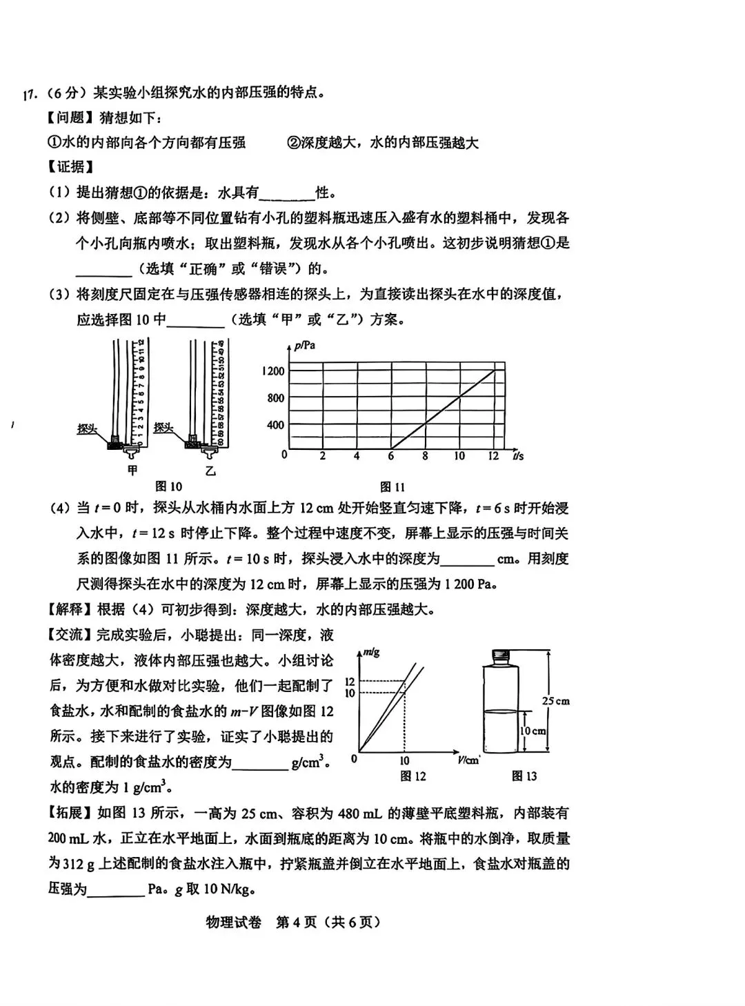 2026河北物理真题及答案-第4张图片-四季读书网