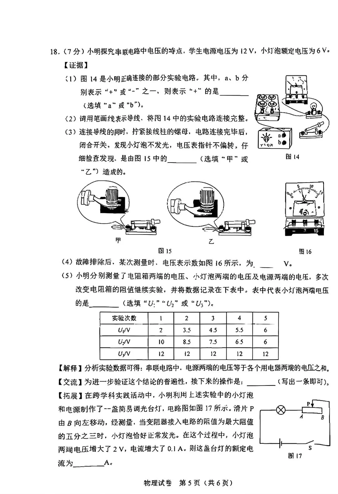 2026河北物理真题及答案-第5张图片-四季读书网