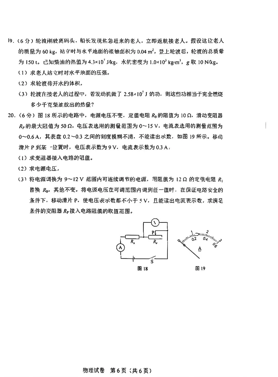 2026河北物理真题及答案-第6张图片-四季读书网