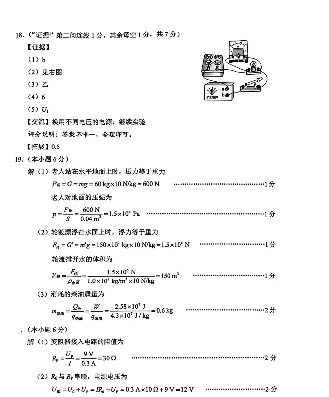 2026河北物理真题及答案-第8张图片-四季读书网