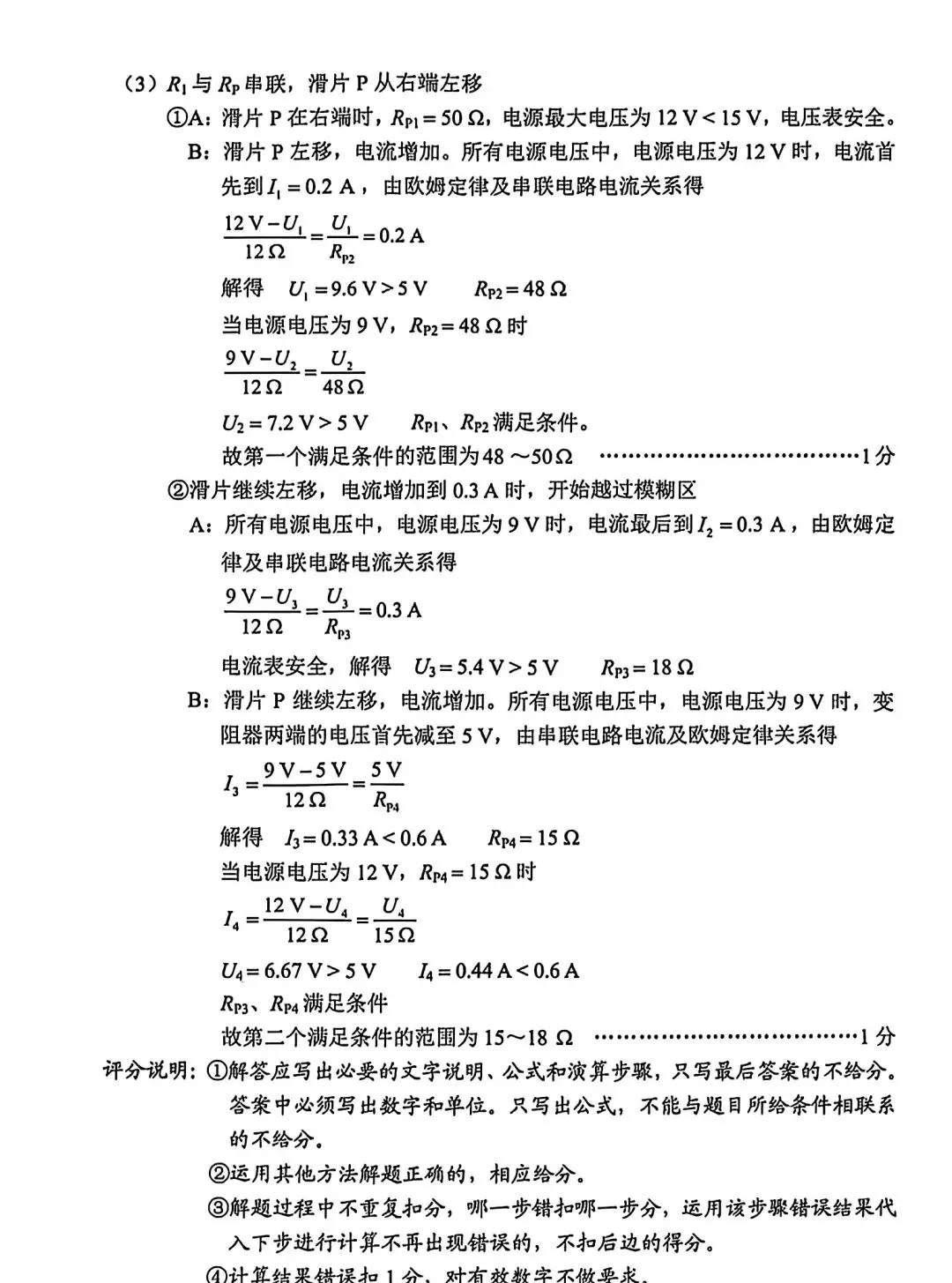 2026河北物理真题及答案-第9张图片-四季读书网