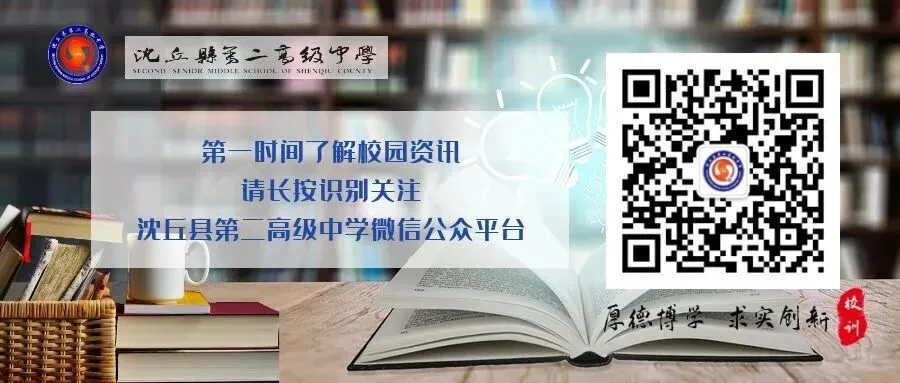 沈丘二高首届“卓越杯”高考真题讲解大赛圆满举办-第98张图片-四季读书网