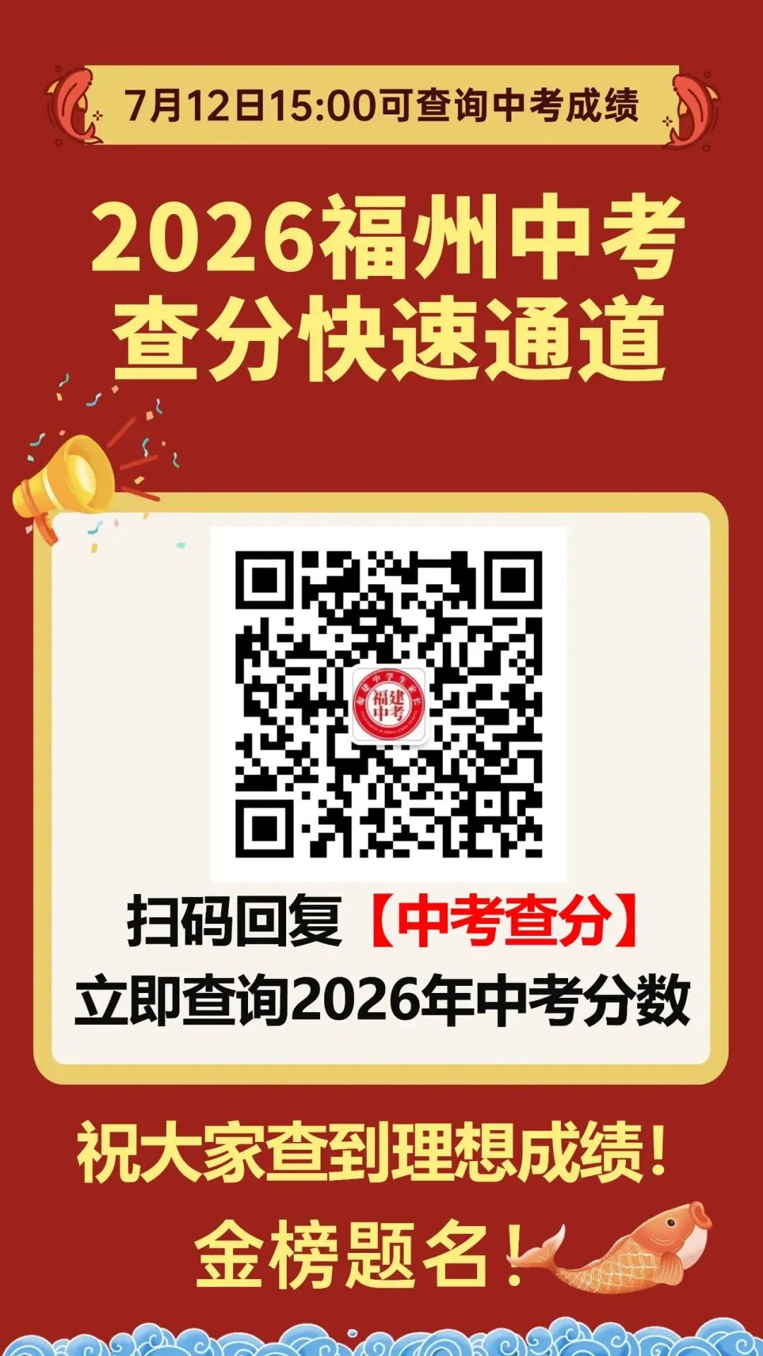 福州中考志愿明天截止!30+所普高排位建议来了,老九所、一类二类...都有-第44张图片-四季读书网