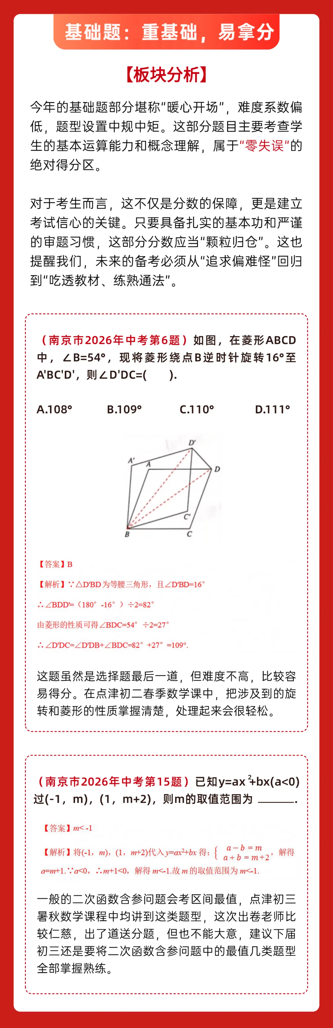 2026南京中考数学考情复盘:当“机械刷题”失效,怎么有效提升数学能力?-第2张图片-四季读书网