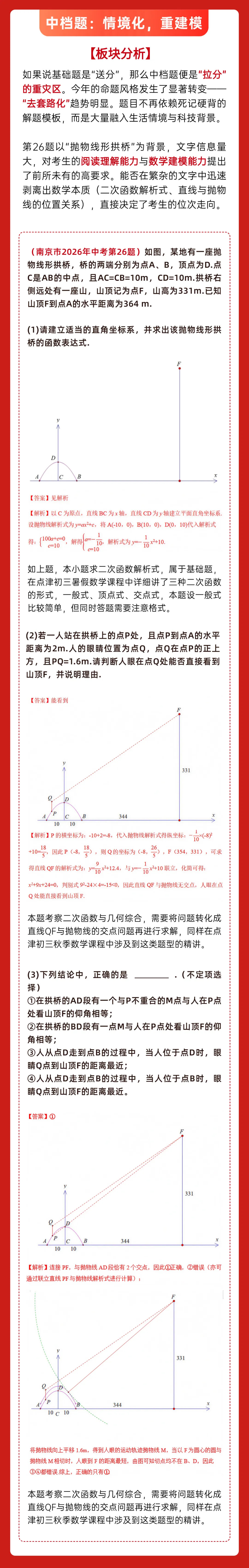 2026南京中考数学考情复盘:当“机械刷题”失效,怎么有效提升数学能力?-第3张图片-四季读书网