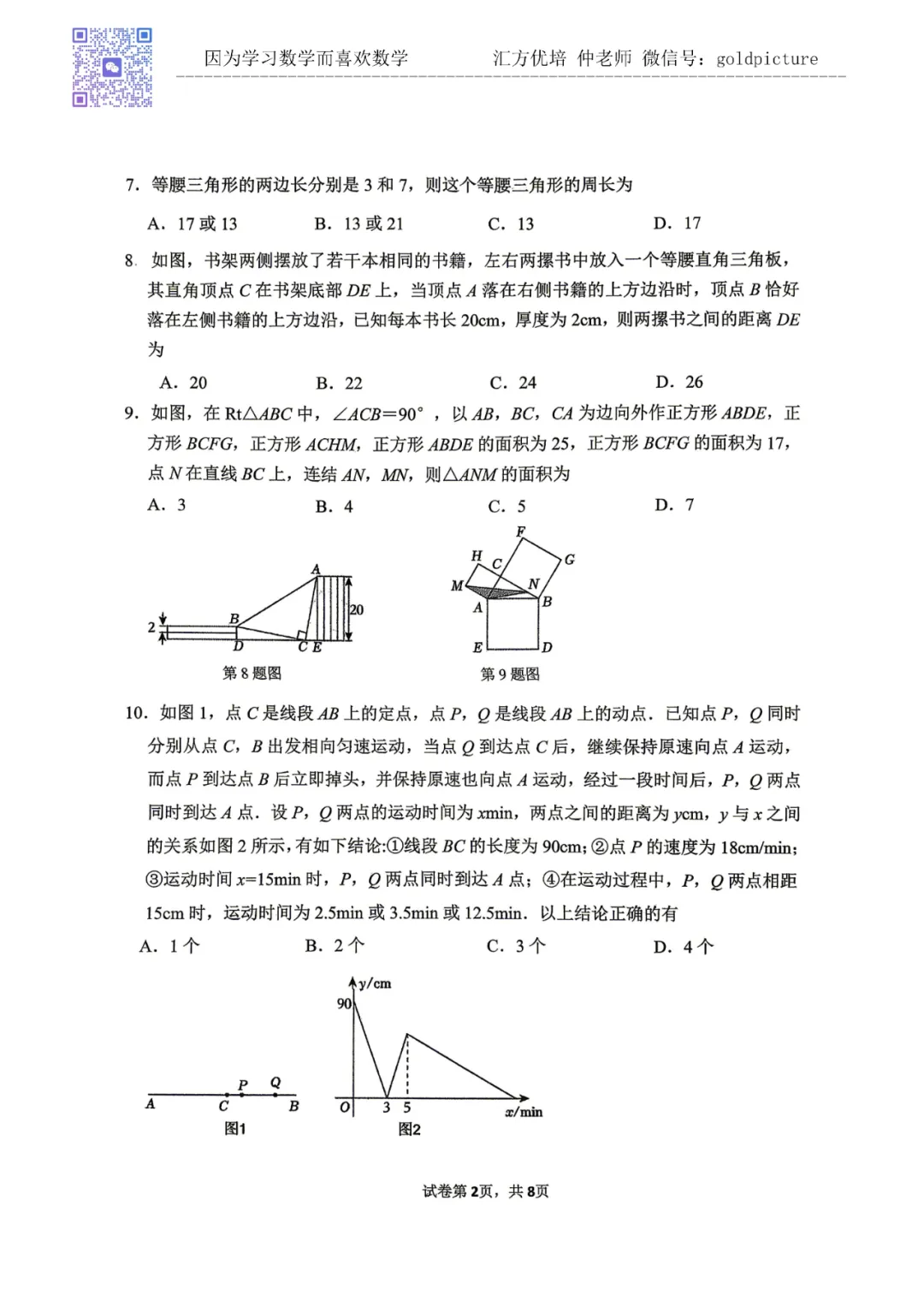 【2026年下学期期末真题】2026年6月济南市市中区七年级期末数学试题下载-第2张图片-四季读书网