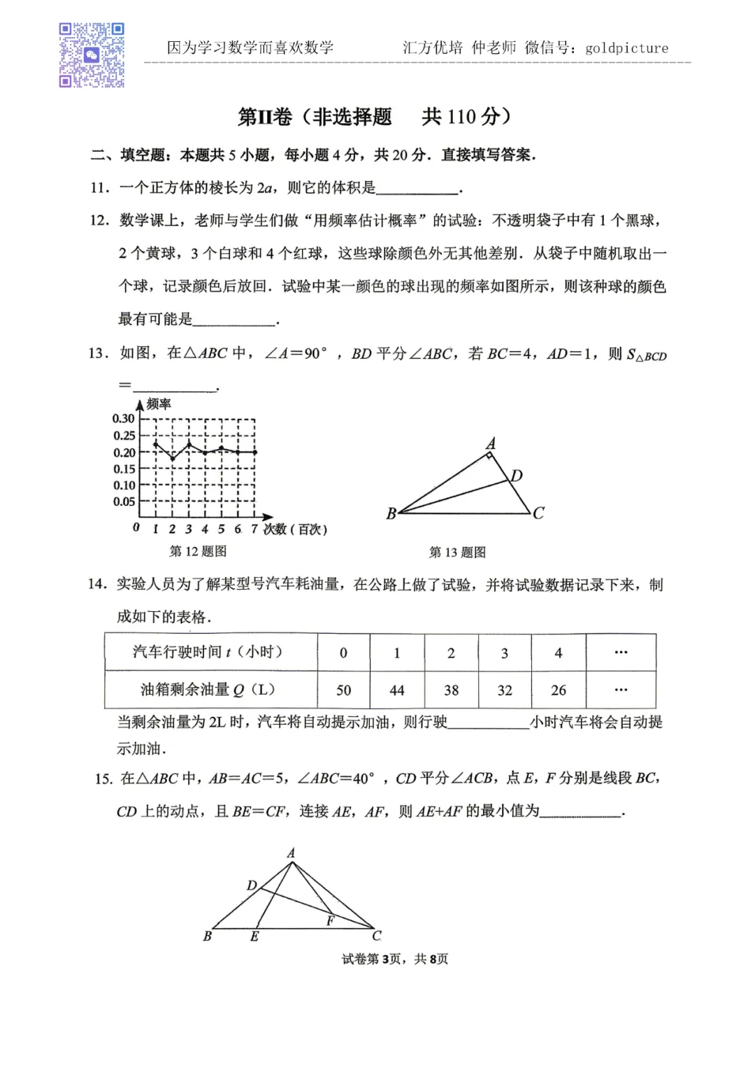 【2026年下学期期末真题】2026年6月济南市市中区七年级期末数学试题下载-第3张图片-四季读书网