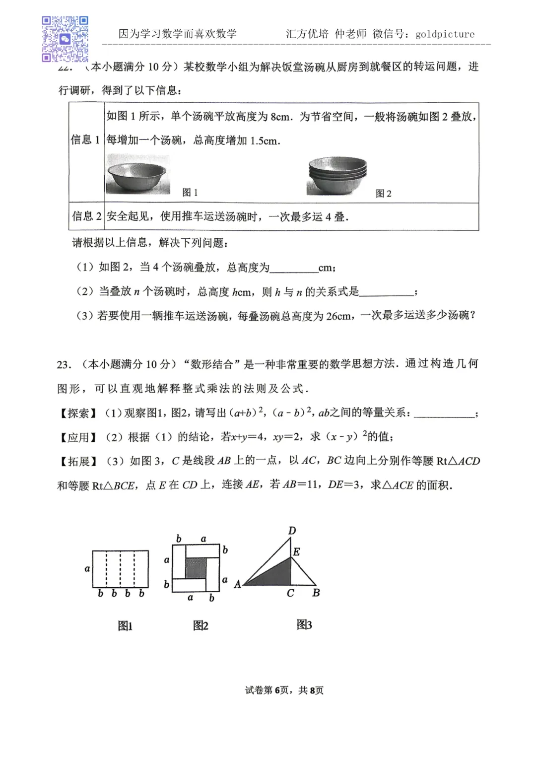 【2026年下学期期末真题】2026年6月济南市市中区七年级期末数学试题下载-第6张图片-四季读书网