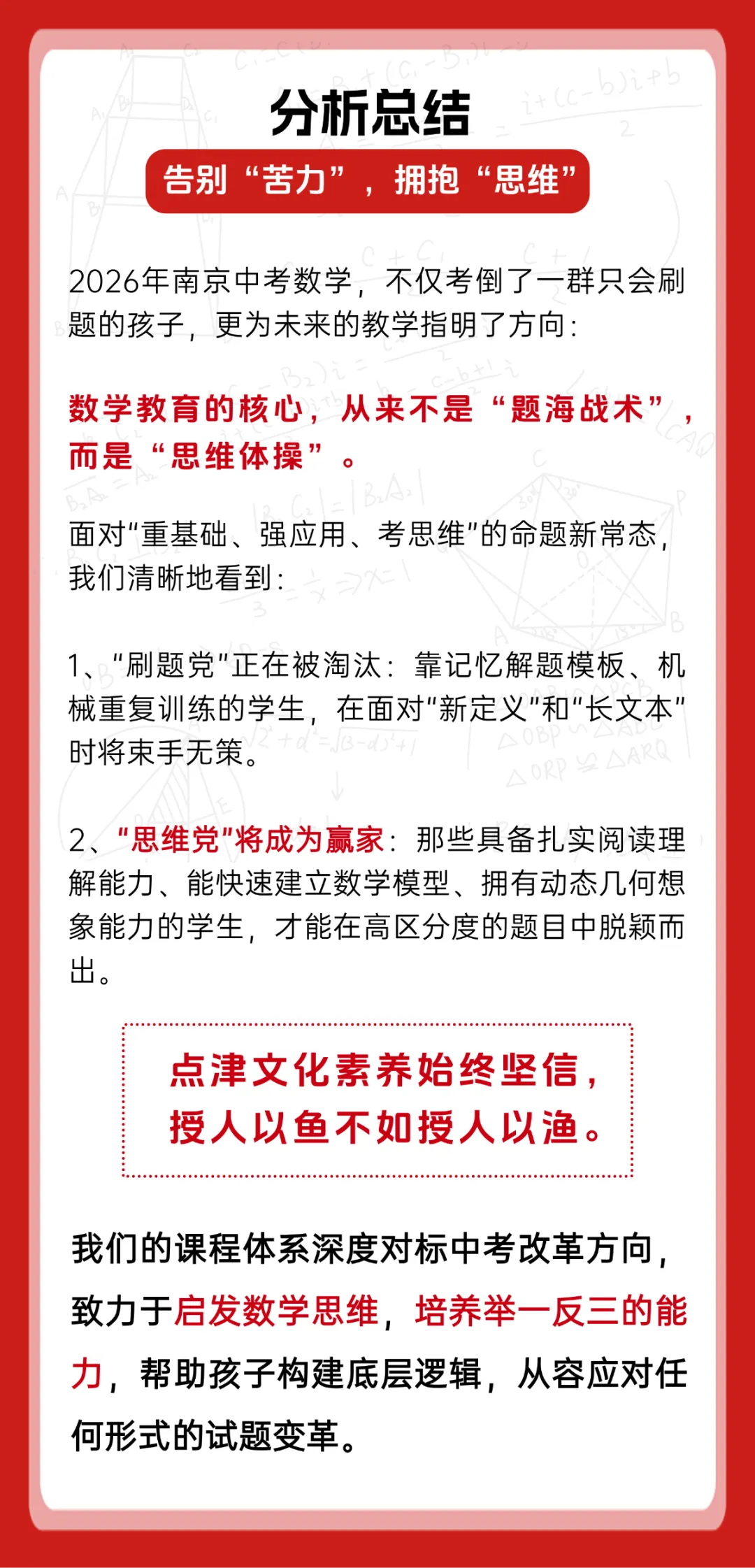 2026南京中考数学考情复盘:当“机械刷题”失效,怎么有效提升数学能力?-第5张图片-四季读书网