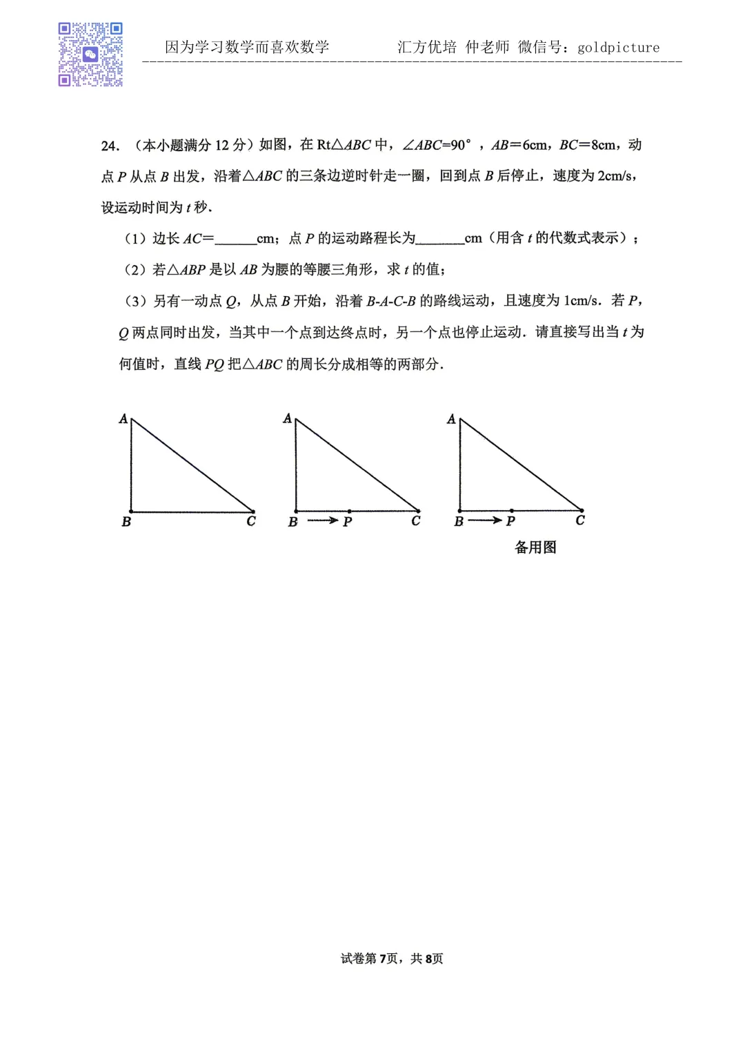 【2026年下学期期末真题】2026年6月济南市市中区七年级期末数学试题下载-第7张图片-四季读书网