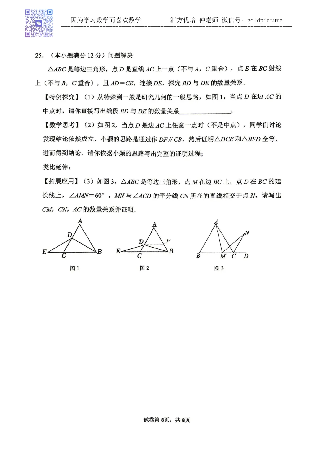 【2026年下学期期末真题】2026年6月济南市市中区七年级期末数学试题下载-第8张图片-四季读书网