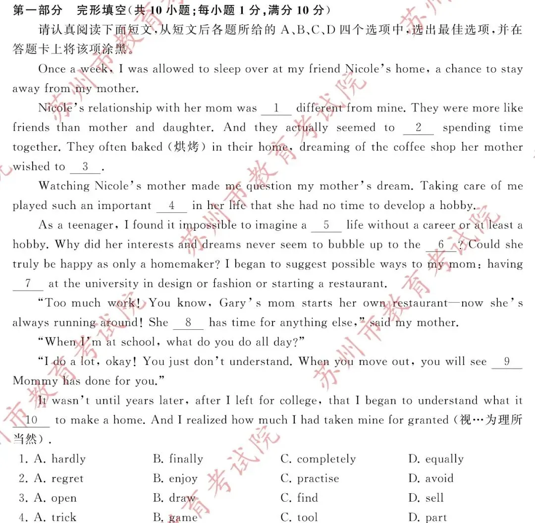 2026苏州中考英语真题解析-第1张图片-四季读书网