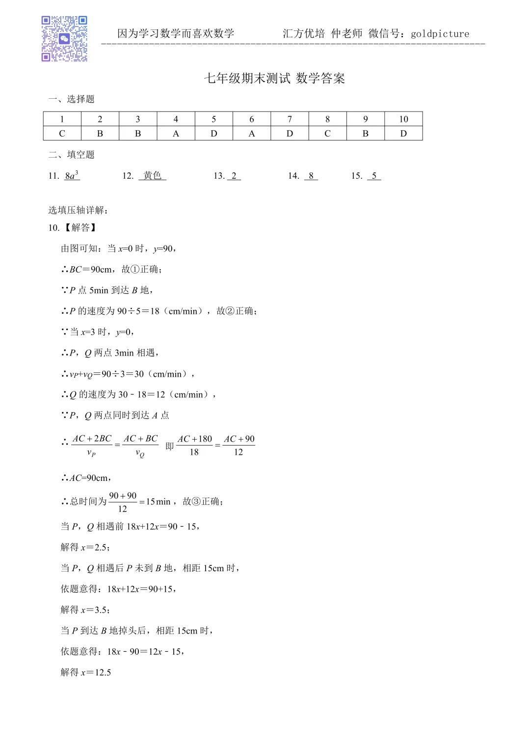 【2026年下学期期末真题】2026年6月济南市市中区七年级期末数学试题下载-第9张图片-四季读书网