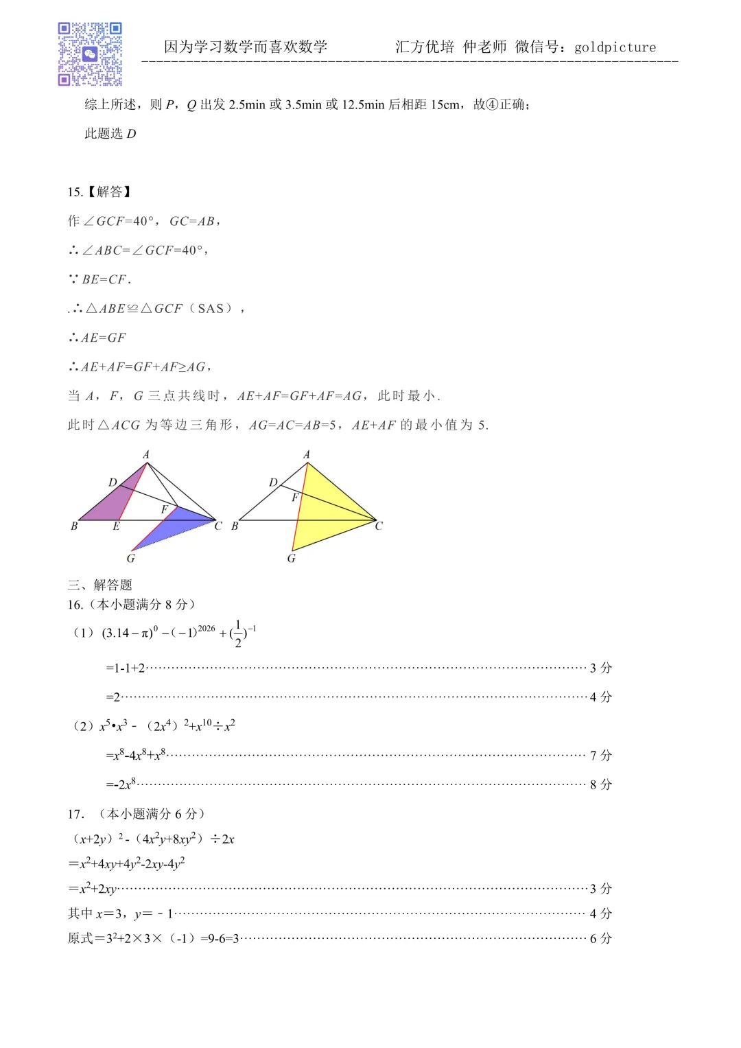 【2026年下学期期末真题】2026年6月济南市市中区七年级期末数学试题下载-第10张图片-四季读书网