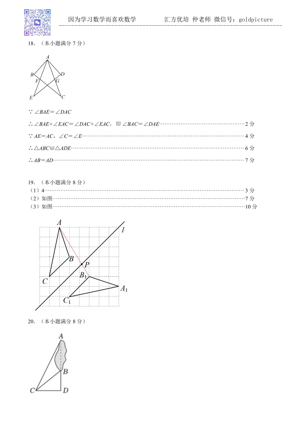 【2026年下学期期末真题】2026年6月济南市市中区七年级期末数学试题下载-第11张图片-四季读书网