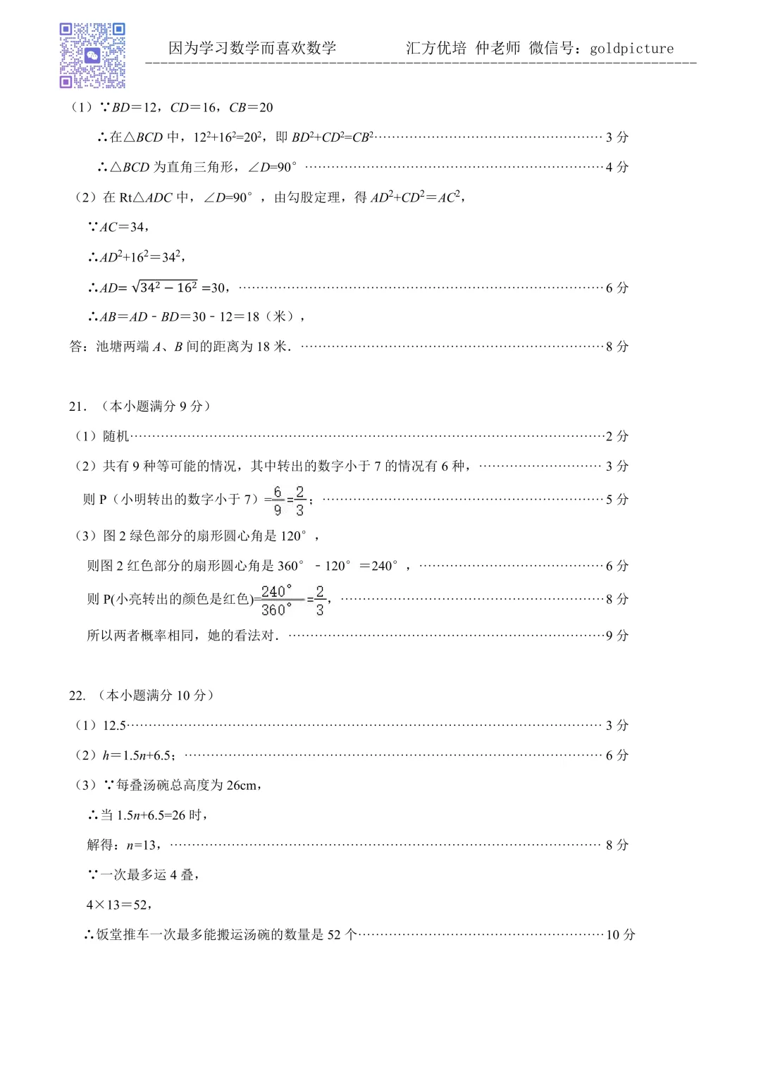 【2026年下学期期末真题】2026年6月济南市市中区七年级期末数学试题下载-第12张图片-四季读书网