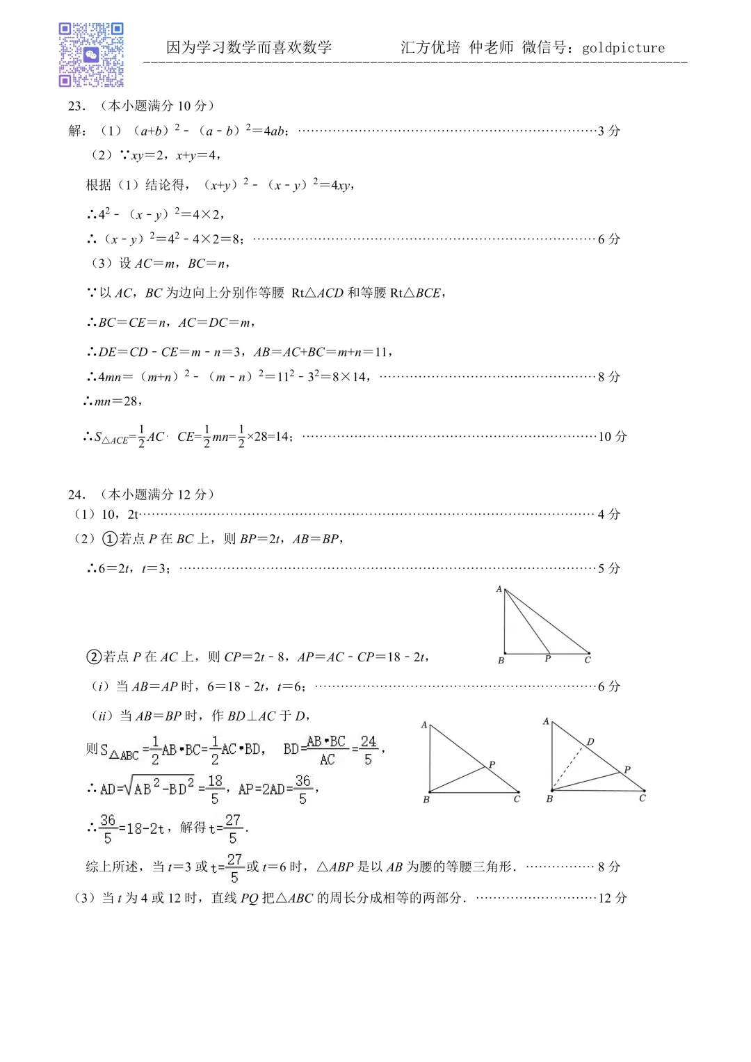 【2026年下学期期末真题】2026年6月济南市市中区七年级期末数学试题下载-第13张图片-四季读书网