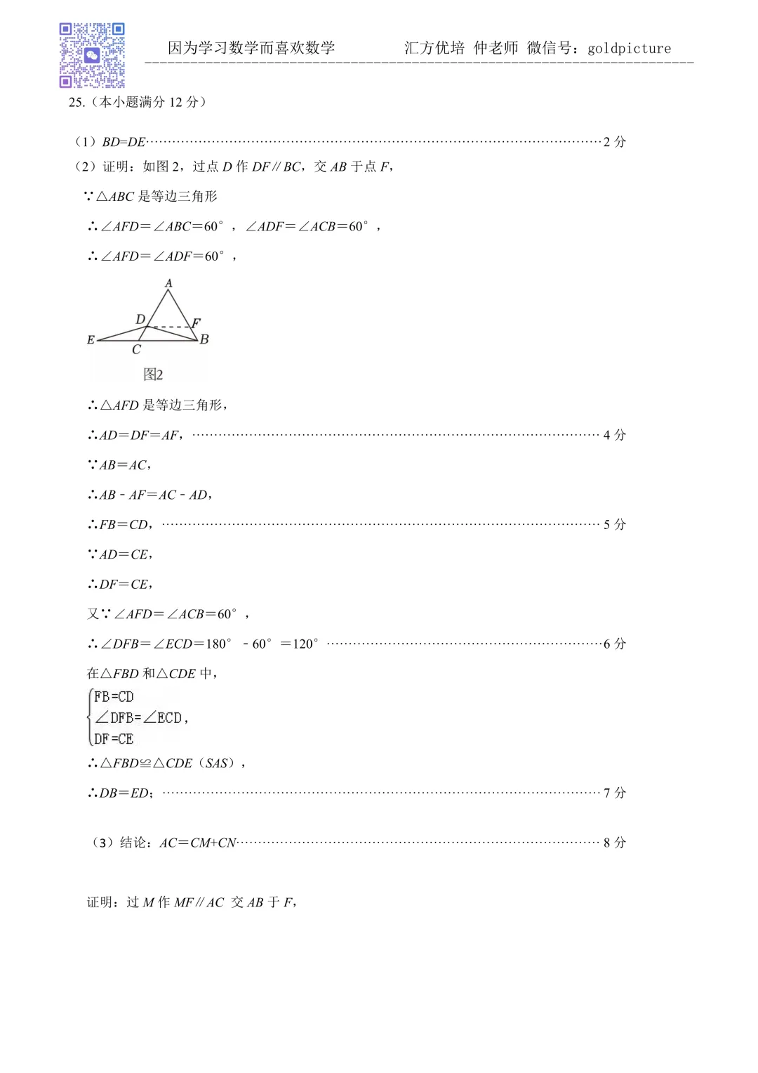 【2026年下学期期末真题】2026年6月济南市市中区七年级期末数学试题下载-第14张图片-四季读书网
