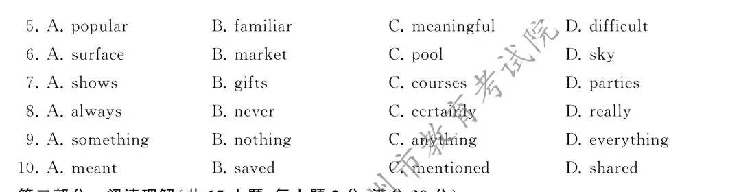 2026苏州中考英语真题解析-第2张图片-四季读书网