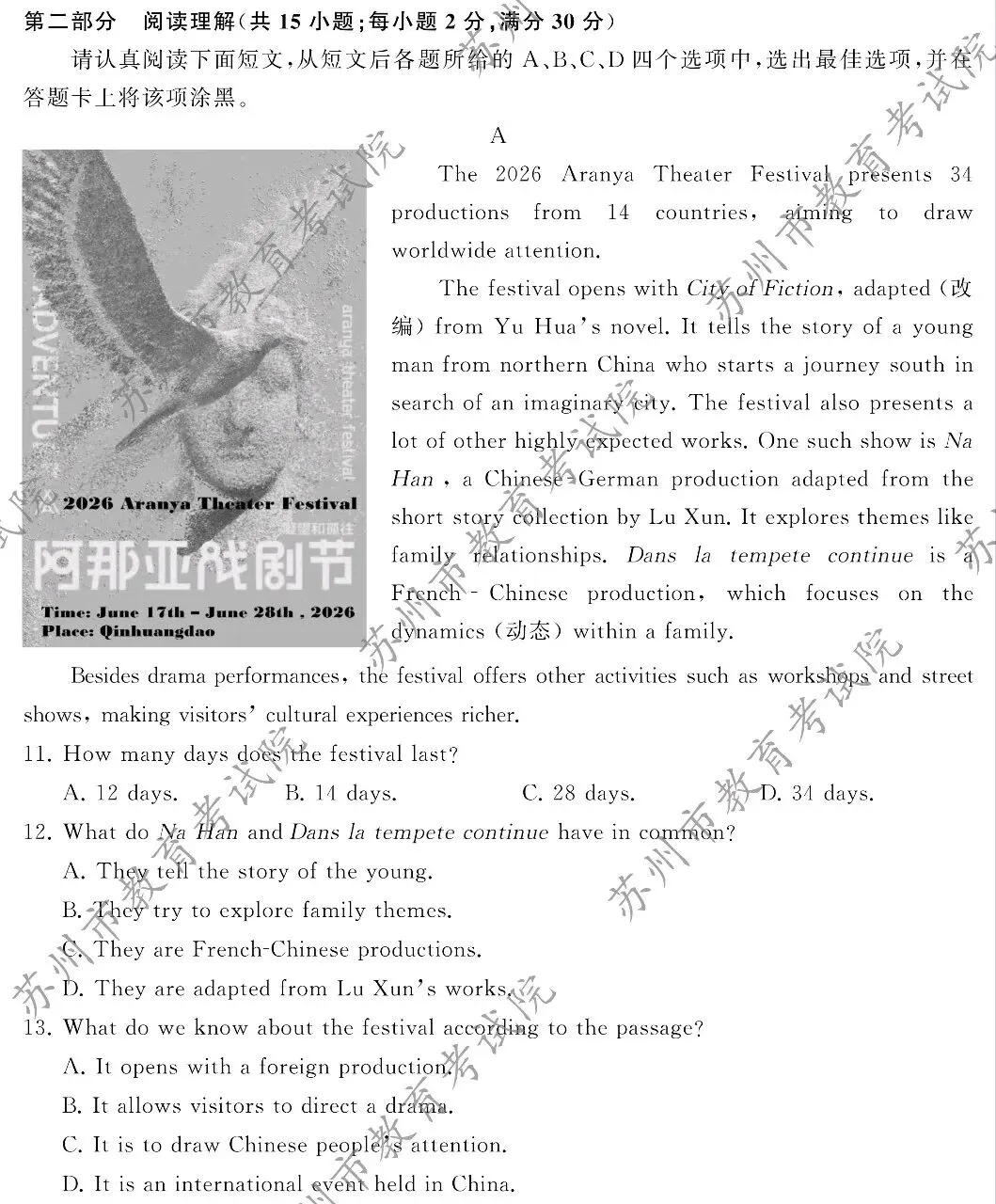 2026苏州中考英语真题解析-第3张图片-四季读书网