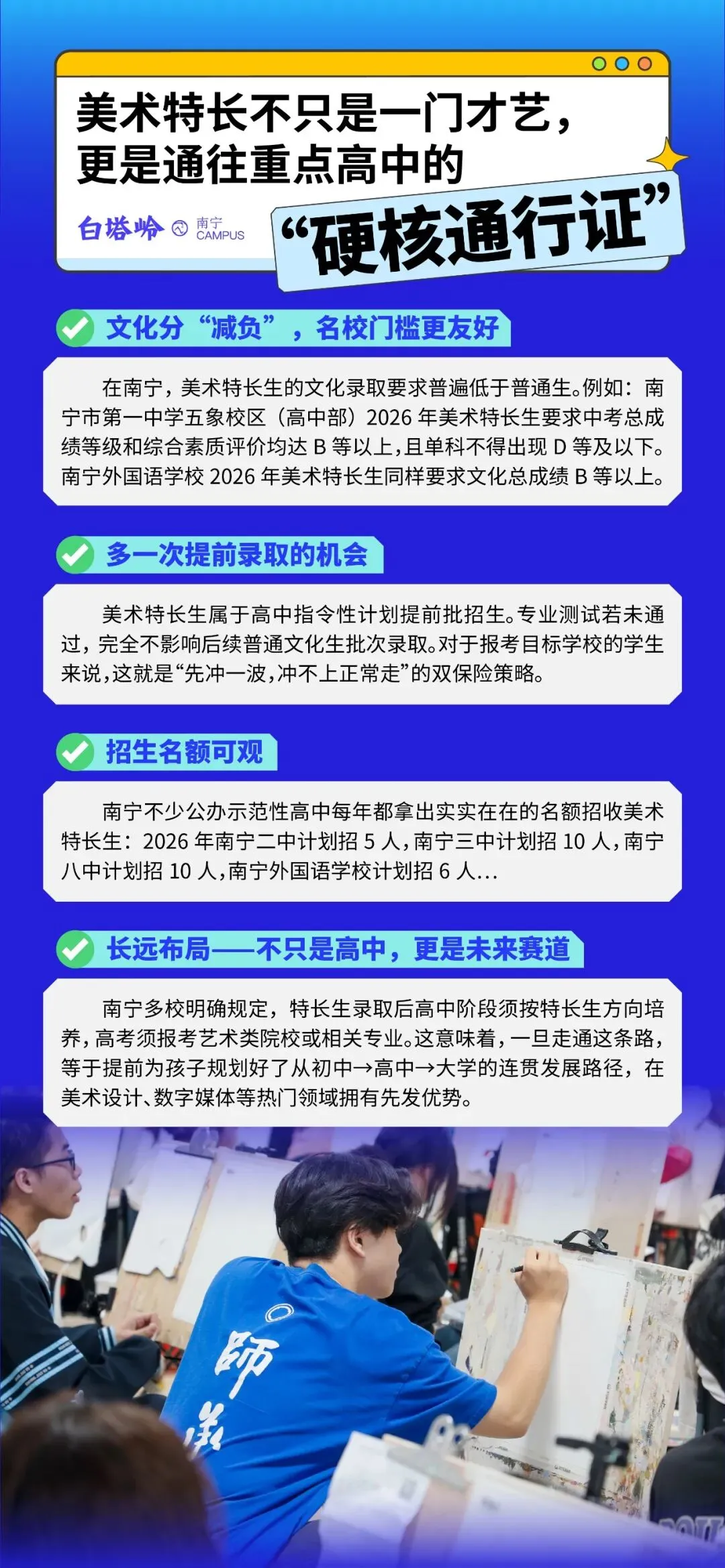 中考资讯丨2026年高中美术特长生招生信息-第1张图片-四季读书网