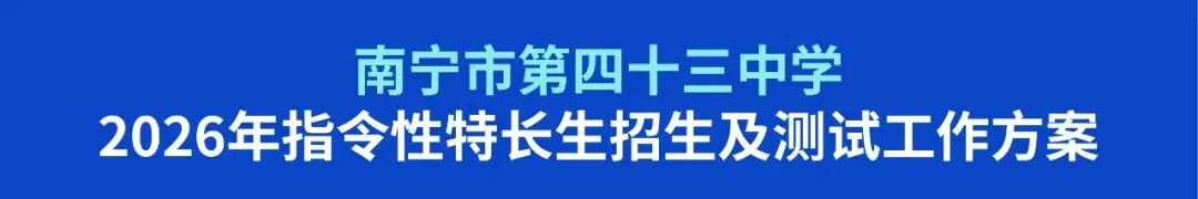 中考资讯丨2026年高中美术特长生招生信息-第5张图片-四季读书网