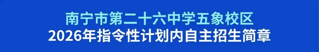 中考资讯丨2026年高中美术特长生招生信息-第9张图片-四季读书网