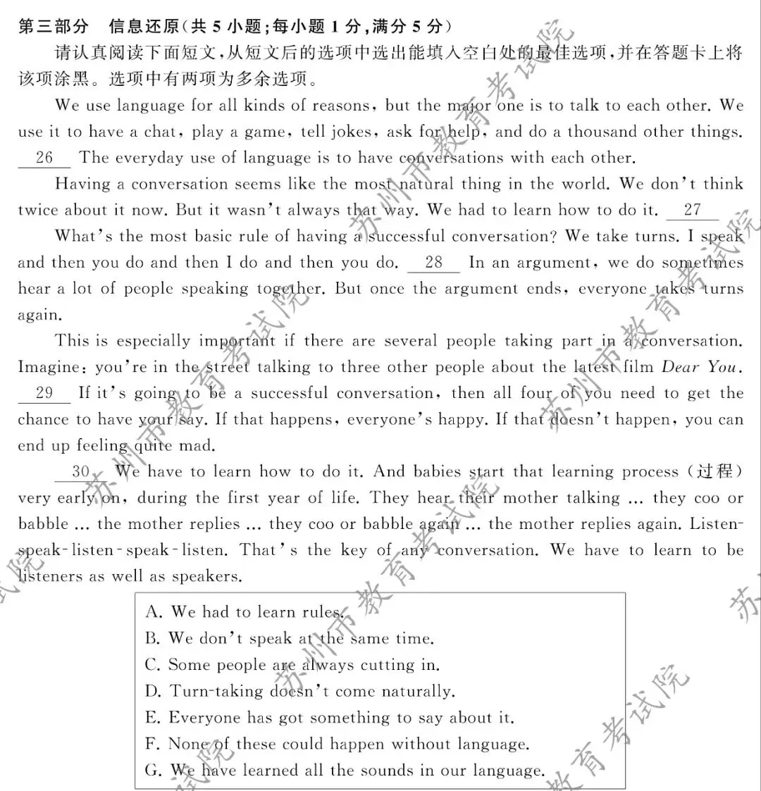 2026苏州中考英语真题解析-第7张图片-四季读书网
