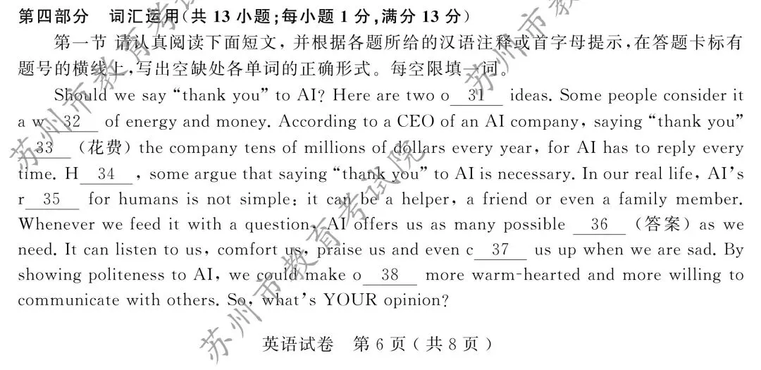 2026苏州中考英语真题解析-第8张图片-四季读书网