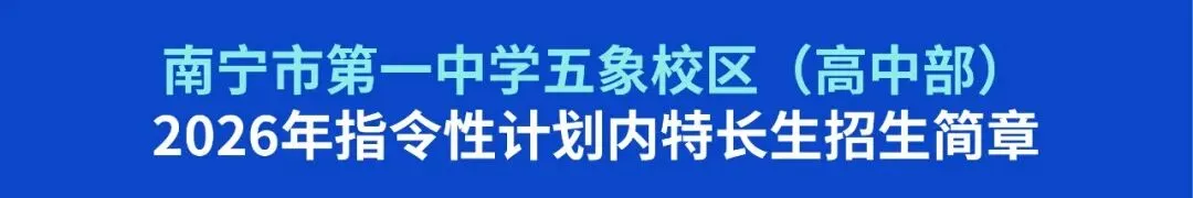 中考资讯丨2026年高中美术特长生招生信息-第10张图片-四季读书网