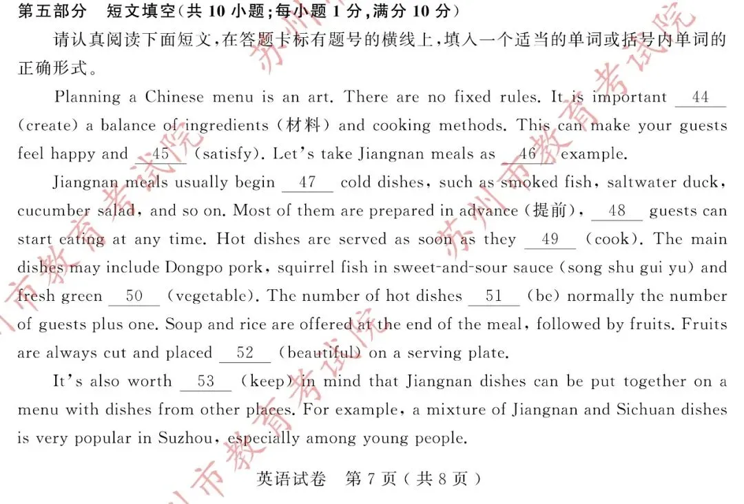 2026苏州中考英语真题解析-第10张图片-四季读书网