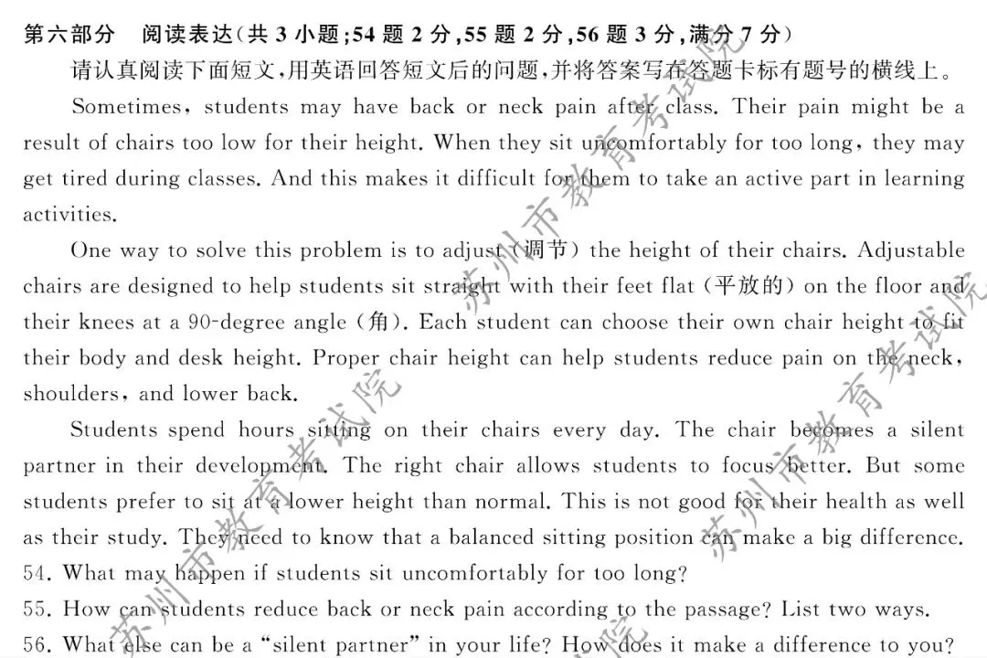 2026苏州中考英语真题解析-第11张图片-四季读书网