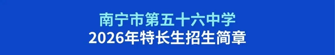 中考资讯丨2026年高中美术特长生招生信息-第12张图片-四季读书网