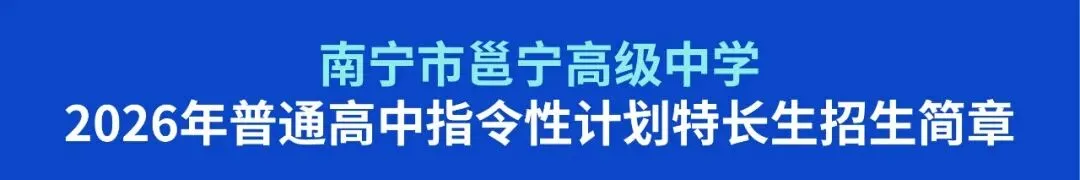 中考资讯丨2026年高中美术特长生招生信息-第13张图片-四季读书网