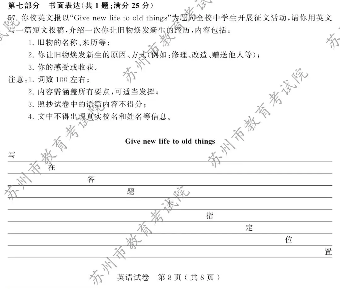 2026苏州中考英语真题解析-第12张图片-四季读书网